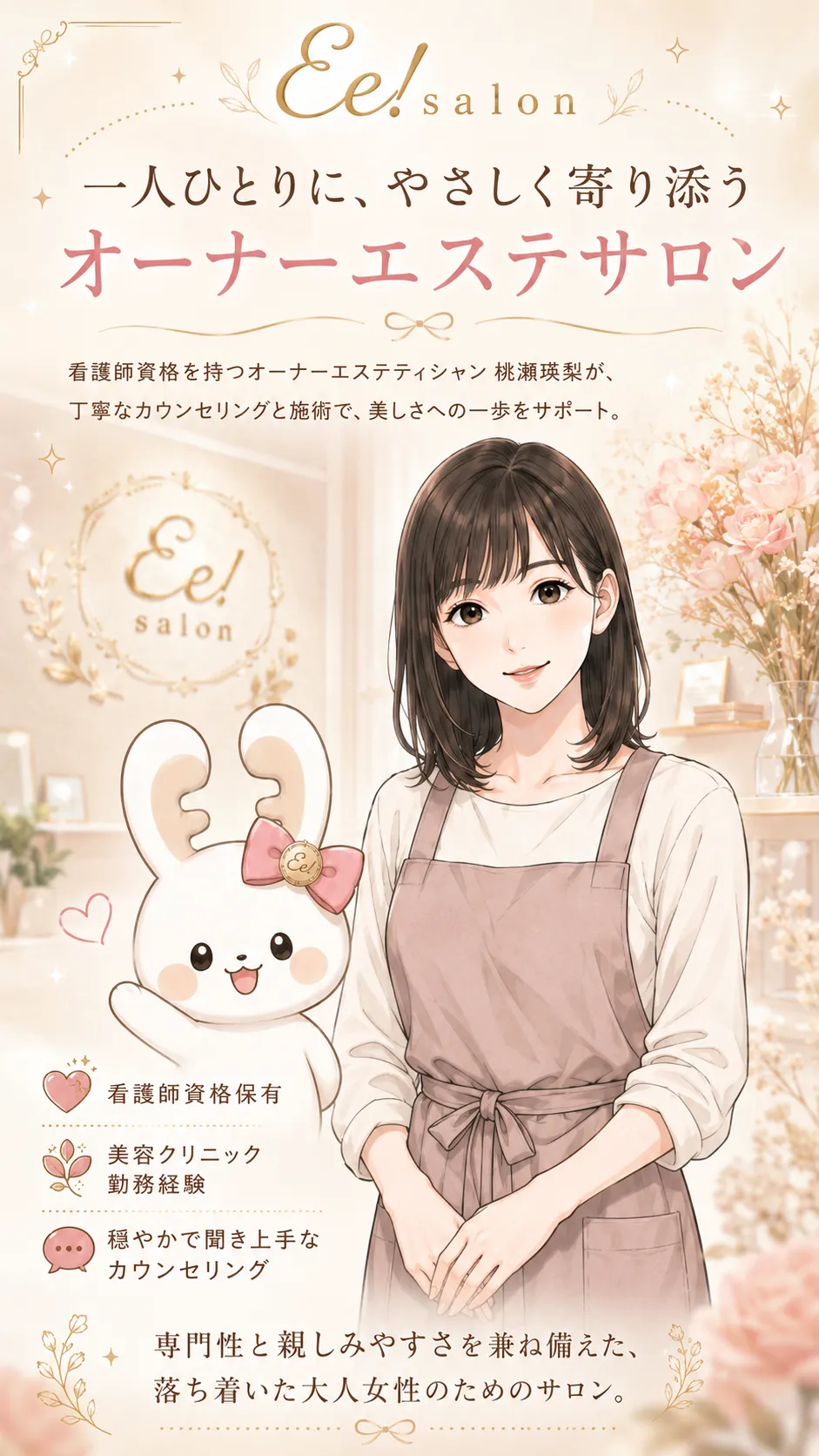 Ee!salonのスマホ用ファーストビュー