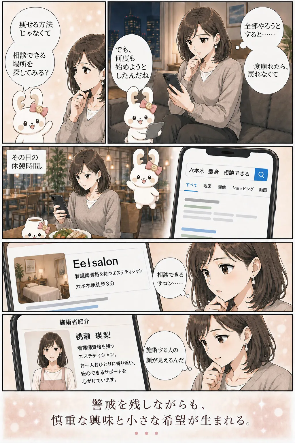 Ee!salon漫画 4