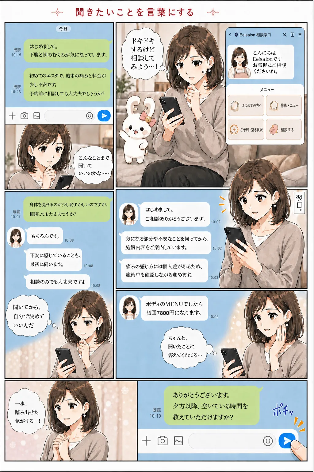 Ee!salon漫画 6