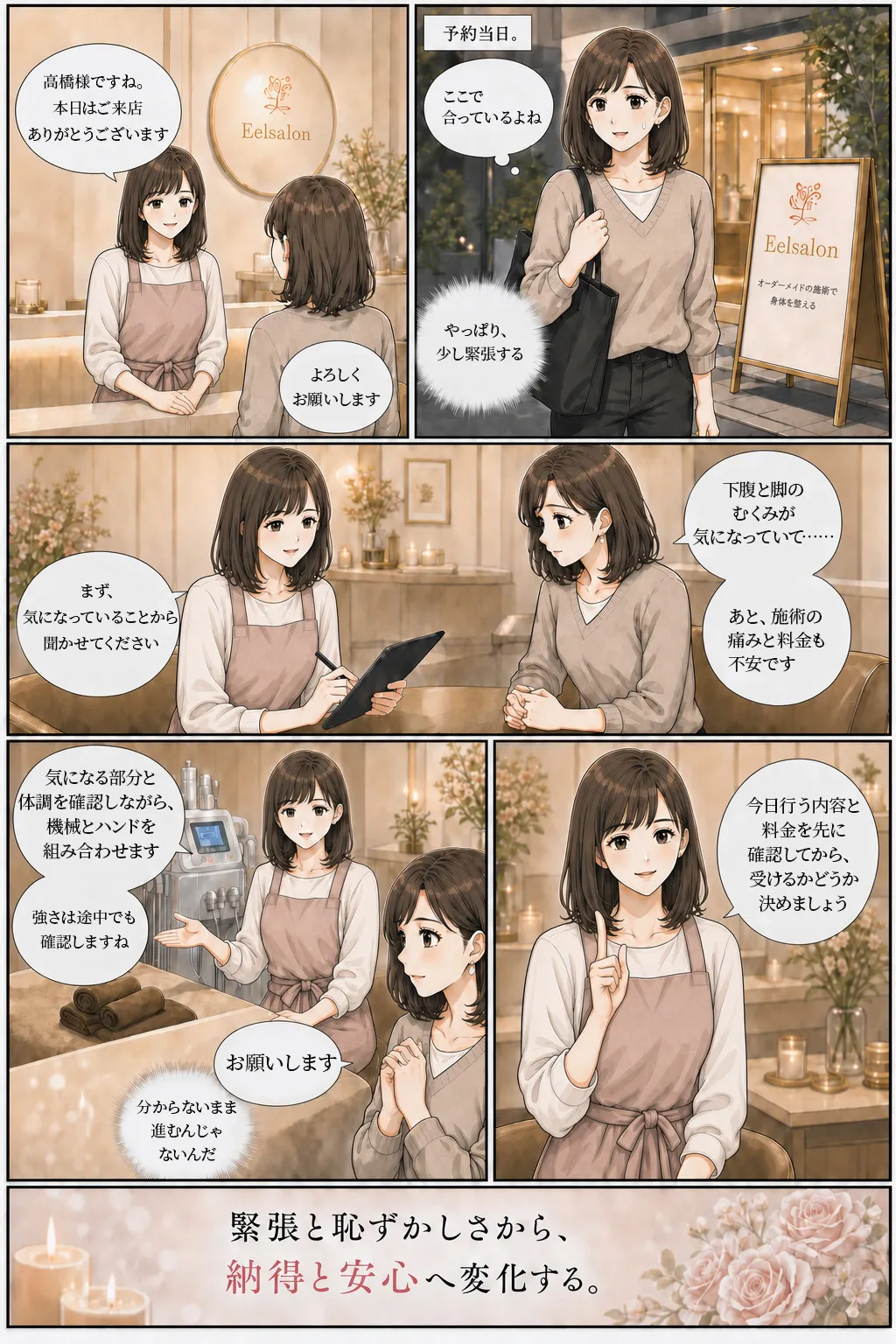 Ee!salon漫画 7